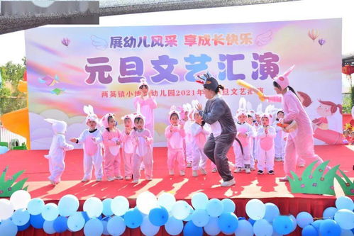 展幼儿风采，享成长快乐 两英镇小博士幼儿园2021年庆元旦文艺汇演圆满落幕